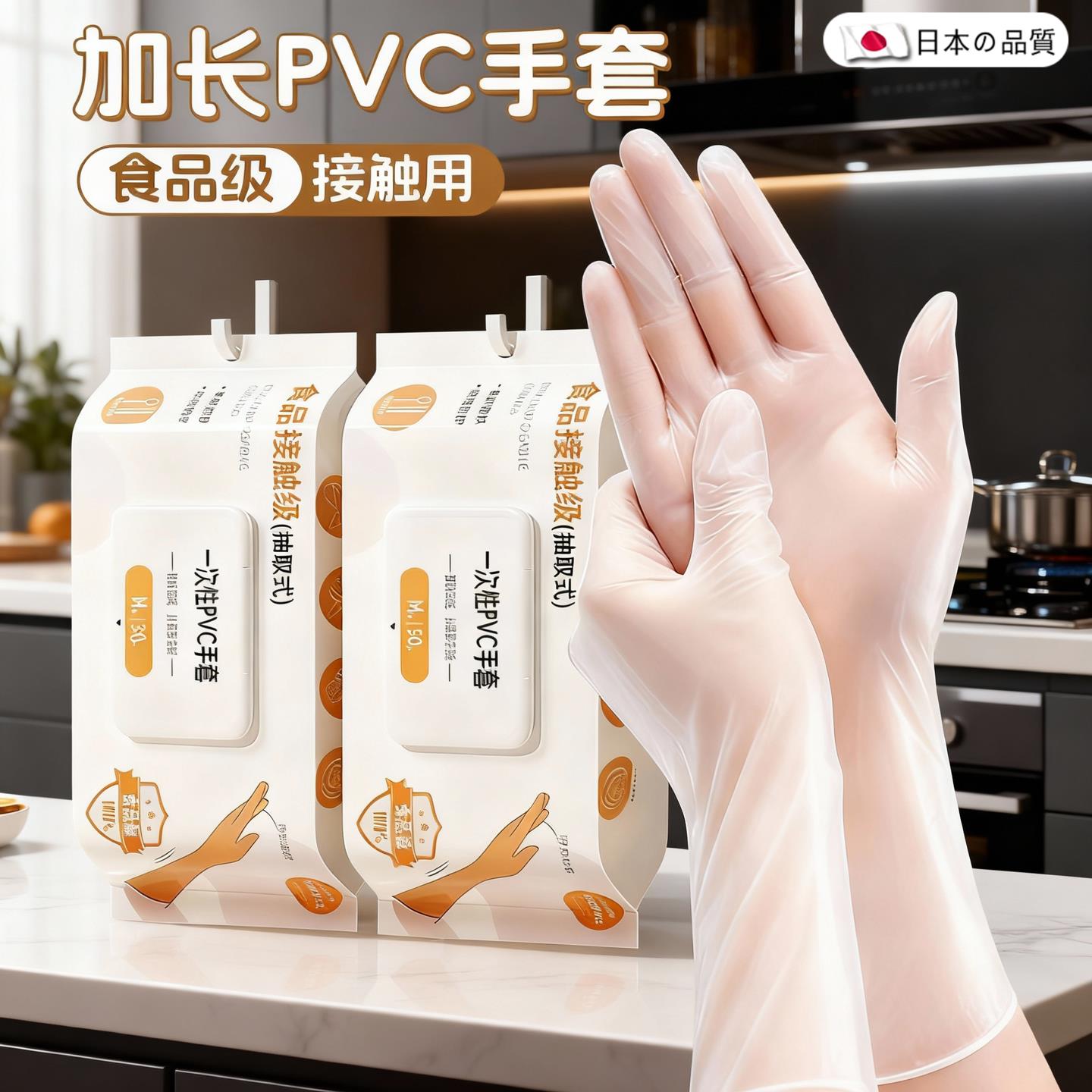 日本一次性手套加长食品级专用PVC厨房做饭加厚丁腈家务洗碗耐用