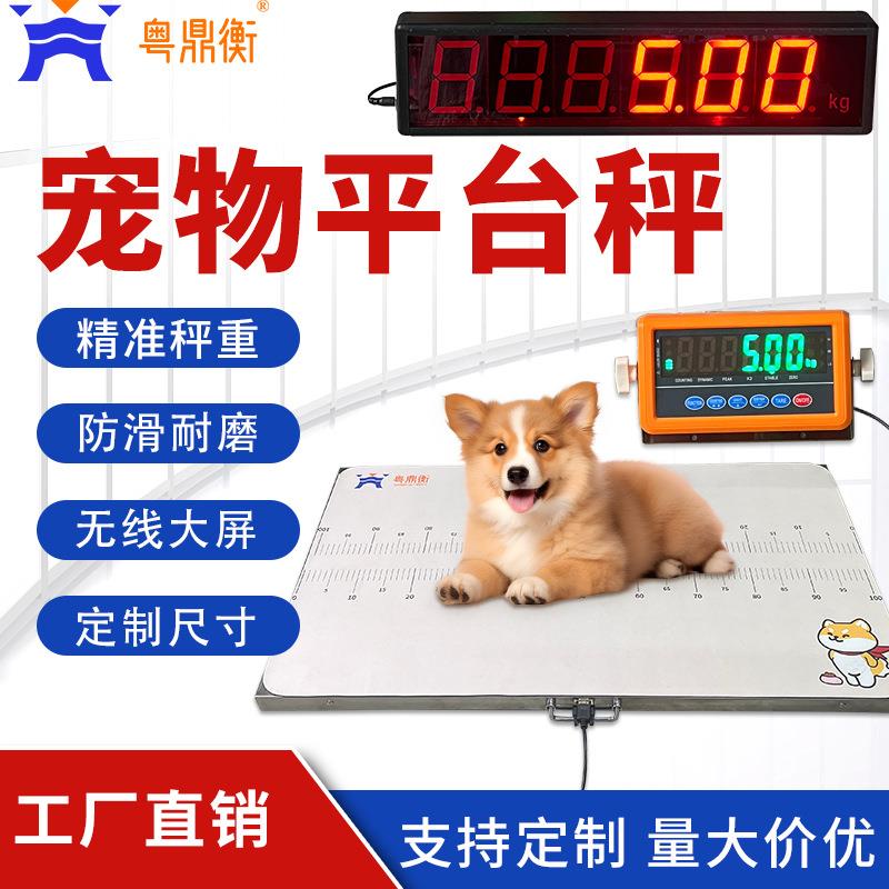 精准家用宠物店专用称医院电子秤猫咪狗狗称重器大型宠物体重秤