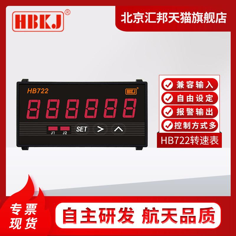 HB962 HB722智能双设定六位显示频率计 转速表 线速度表