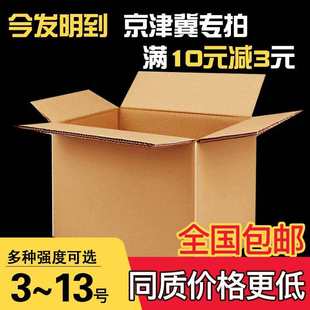 12号加厚包装 邮政顺风快递纸箱1 盒大号打包纸飞机盒搬家整包批发
