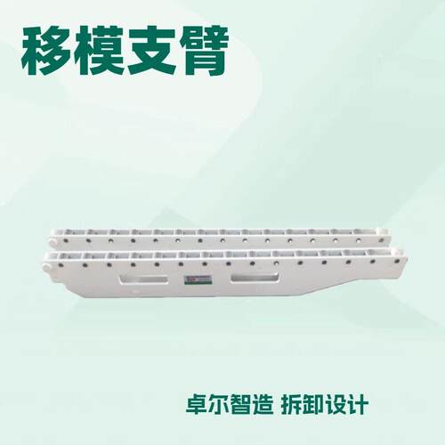 冲床油压机专用移模臂冲床快速换模系统举模器夹具液压站移模支臂