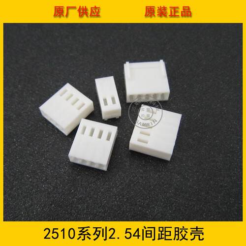 供应接插件 2510-13Y胶壳 2.5mm间距 13p 2510胶壳 环保现货热销