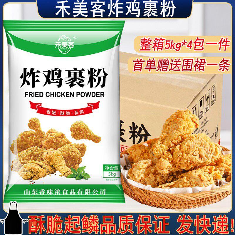 整箱/袋香味浓禾美客炸鸡粉商用 脆皮炸鸡翅裹粉脆鳞炸包裹粉20KG
