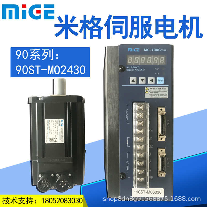 米格伺服电机90ST-M02430/750W M03520/730W M04025/1KW成套
