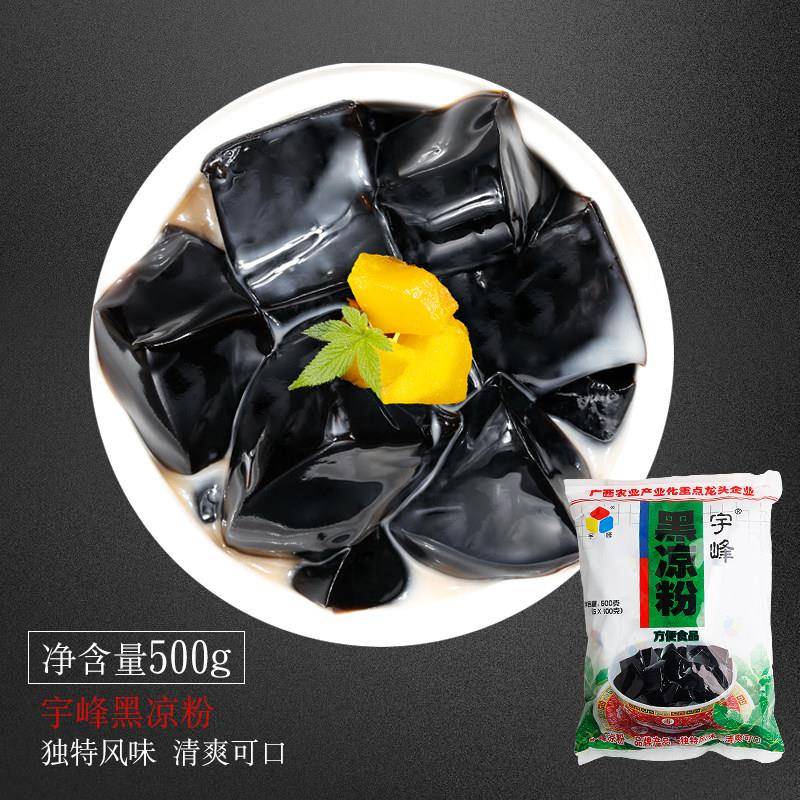 宇峰黑凉粉500g正宗仙草粉烧仙草粉仙草冻龟苓膏凉粉原料奶茶配料