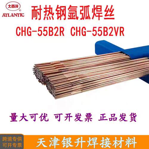 大西洋耐热钢氩弧焊丝R30/R31低温钢氩弧焊丝CHG-55C1R