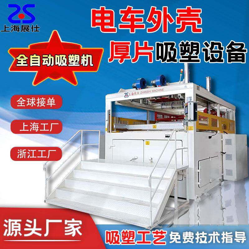 厚片吸塑机器工厂ABS电动车外壳高尔夫代步车外壳厚片成型机器