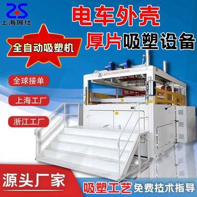 厚片吸塑机器工厂ABS电动车外壳高尔夫代步车外壳厚片成型机器