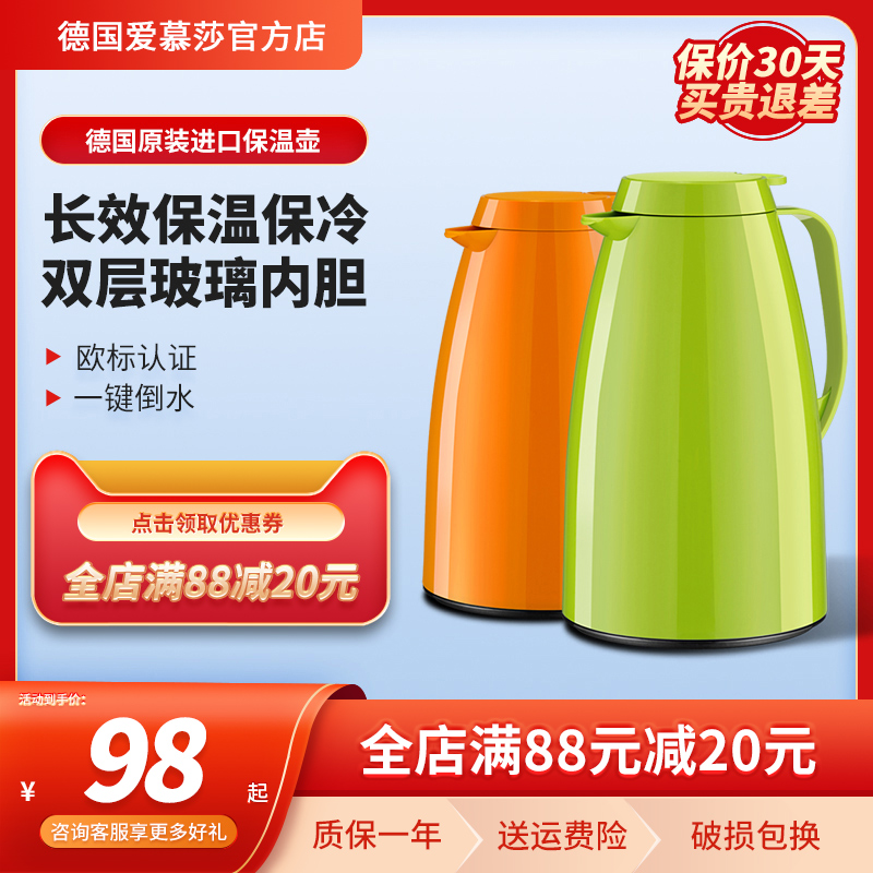 德国进口emsa爱慕莎保温壶家用宿舍水壶玻璃内胆小暖壶热水瓶1升