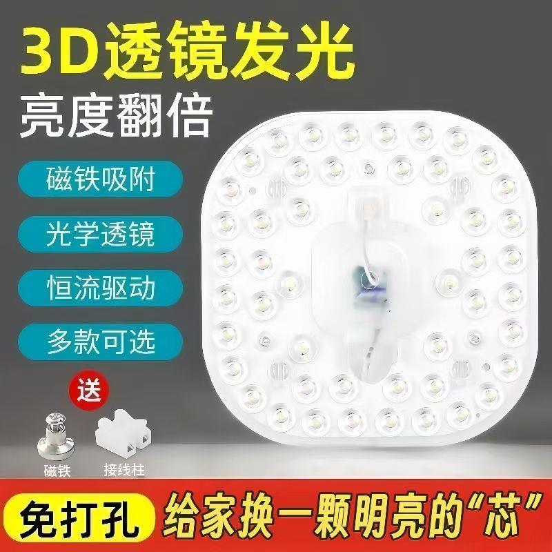 led吸顶灯灯芯替换磁吸灯板灯盘圆形方形客厅改造灯板节能灯泡