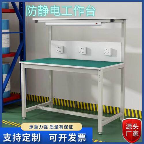 防静电工作台检验台双层带灯操作台手机维修桌子车间流水线装配台