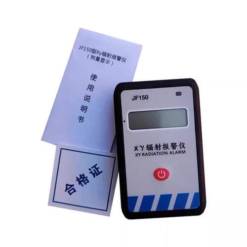 正品山西中辐FJ2000射 线剂量警仪实时个剂量累计线剂量声光报警