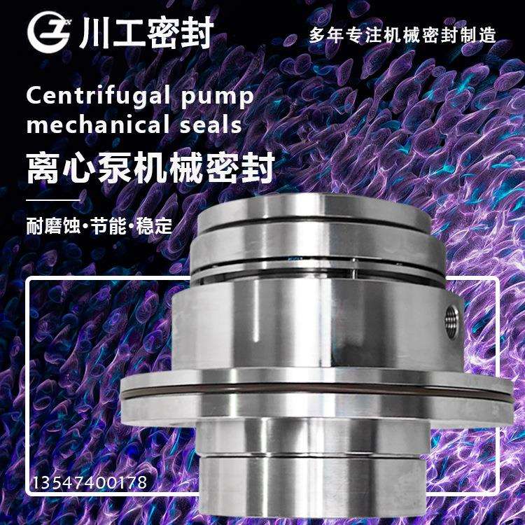 内置机封ACP150-400.5DDACP100-330.6CCDMECHANICAL机械密封