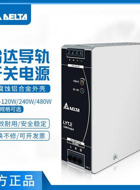 DRL-24V120W1AA直流开关电源台达导轨电源120W/240W/480W多种规格