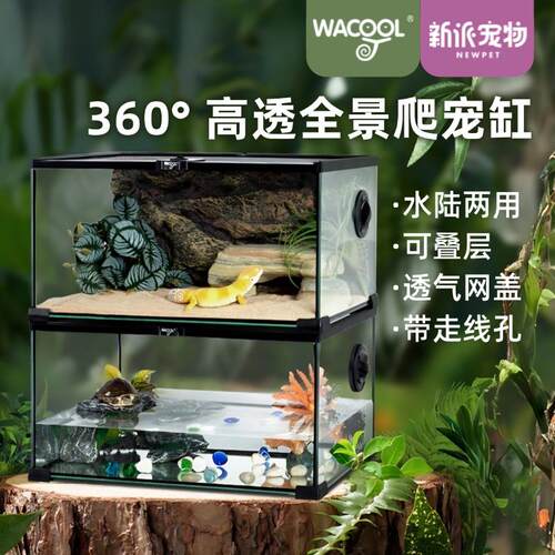 新派宠物wacool玩酷玻璃爬宠缸守宫宠物蛇角蛙乌龟鬃狮蜥蜴饲养箱