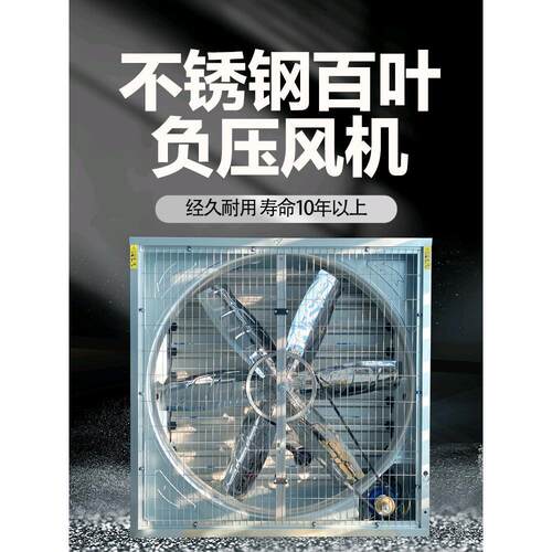 不锈钢负压风机工业排风扇养殖通风换气扇抽风机大功率排气扇