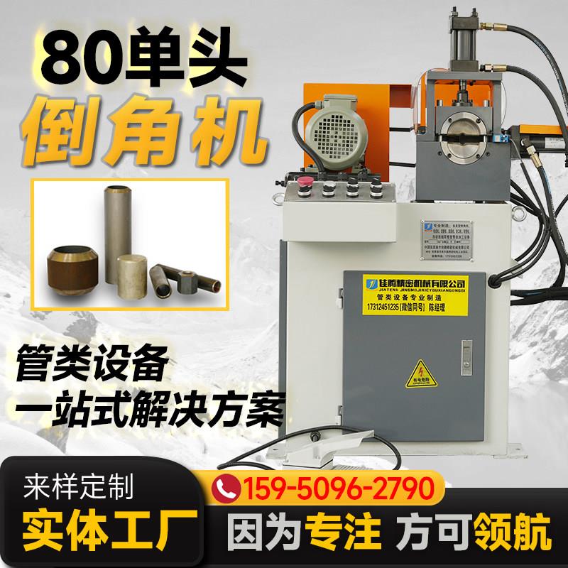 液压单头倒角机圆管圆棒倒角机不锈钢自动平口去毛刺铁管钢管坡口
