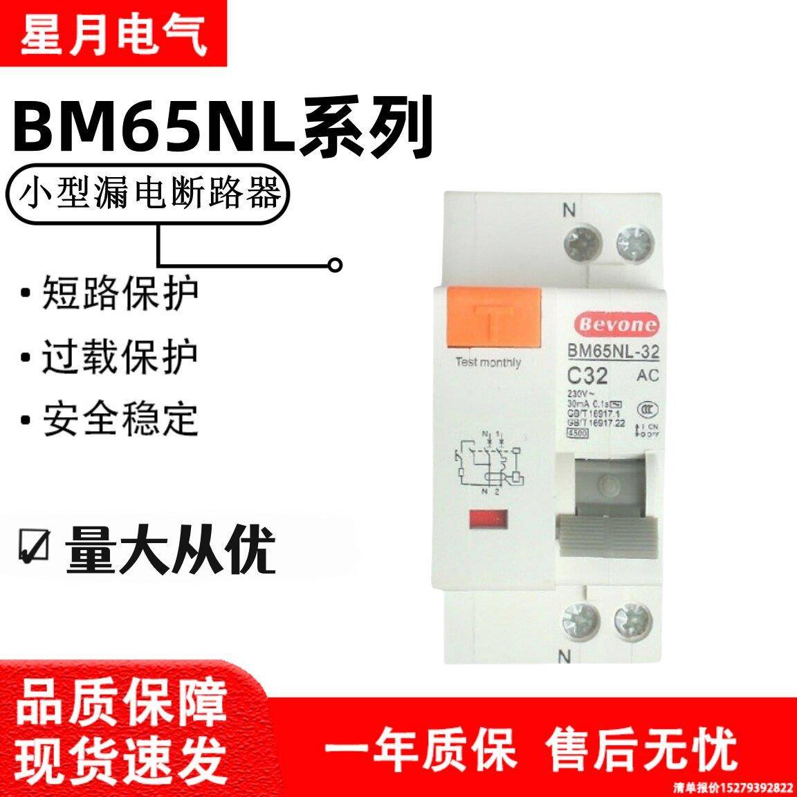 北京北元电器小型漏电断路器BM65NL-23C/D微型空气开关/1P+N/6-32图片