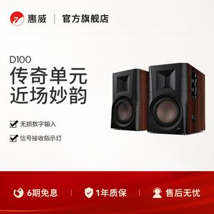 Hivi/惠威D100无线蓝牙家用桌面有源电视台式电脑音响游戏音箱