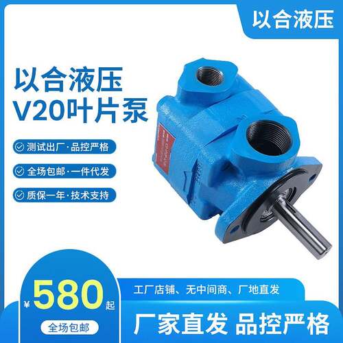以合液压YIHE油泵V20-1P6P-1C20威格士叶片泵液压油泵厂家直销