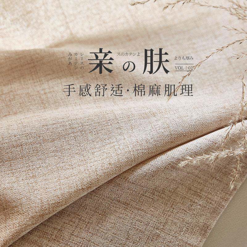 日式麻纱帘透光不透台人亚QJD-YMSL客厅棉麻加厚窗帘原木室风纱帘