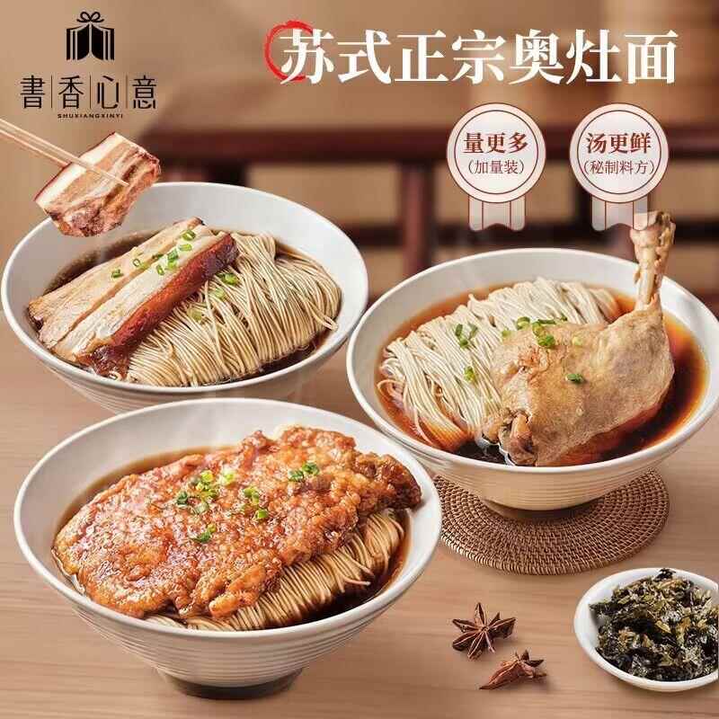 书香心意苏州胥城奥灶面昆山大排面焖肉面爆鱼面特产高汤旗舰店