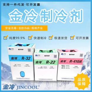 金冷R410aR22制冷剂家用空调加氟工具套中化蓝天雪种液氟利昂冷媒