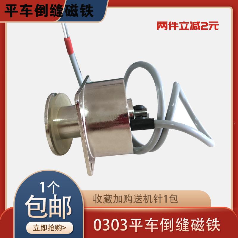0303电脑同步车倒缝剪线电磁铁 倒针电磁铁 电脑DY车倒缝电磁铁