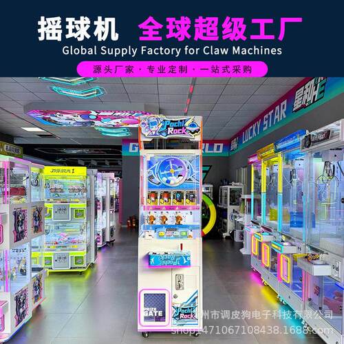 2026新款摇球机人游戏机投币出彩票摇球游戏机大型电玩设备工厂