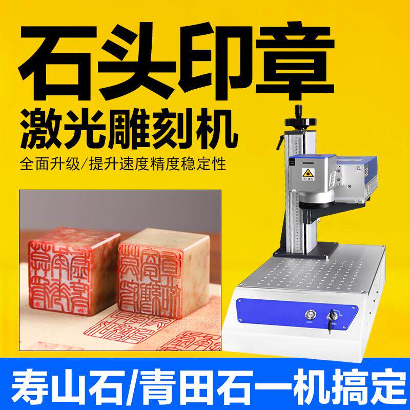 汉工青田石寿山石印章激光雕刻机石头玉石小型全自动激光打标机