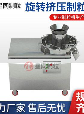XYZL旋转挤压制粒机 不锈钢小型实验陶瓷粉旋转对辊挤压造粒机器