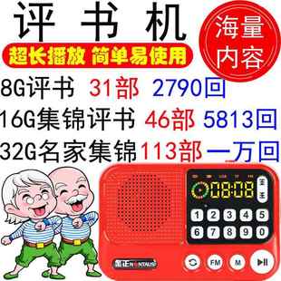 老人听书收音机内存单田芳刘兰芳评书全集存储卡32g大全mp3播放器