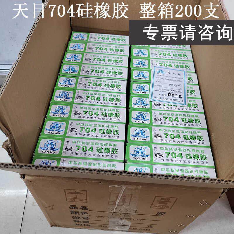 整箱天目704矽橡胶705 706 708电子元件胶黑色白色有机硅密封胶 - 实物图