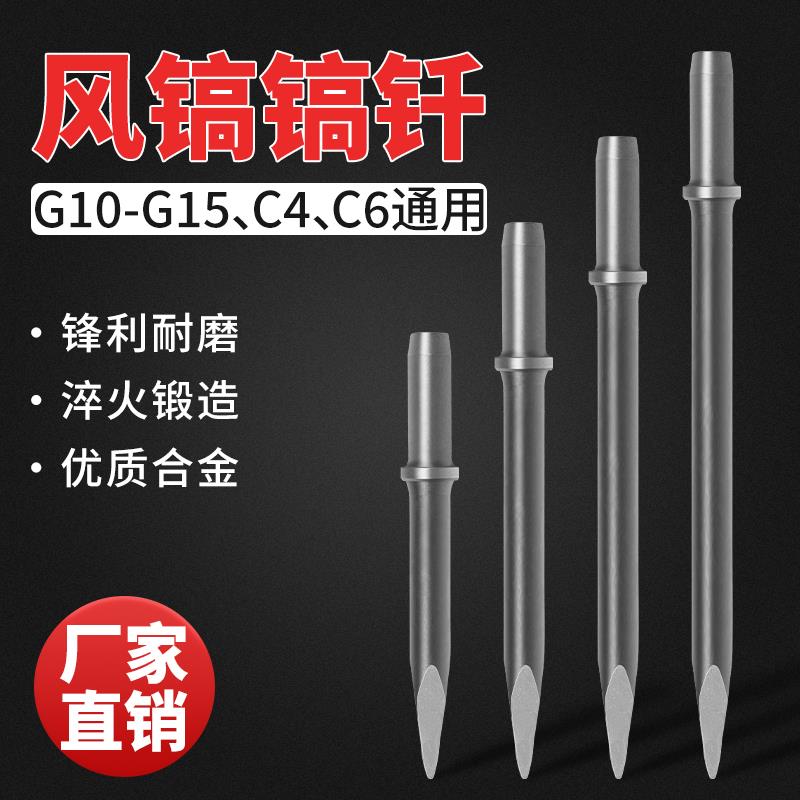 芙蕾米风镐气镐镐钎配件钻头大全G10G11G15G20钎子尖头破碎凿墙破桩床笠拉车