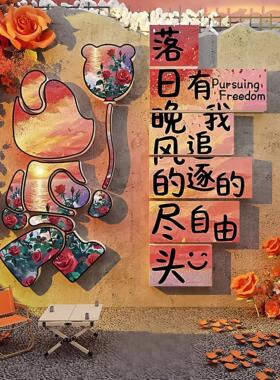 网红打卡拍照区布置日落背景露营花墙面氛围装饰户外小院造景公仔