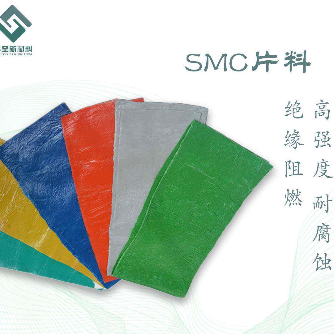 厂家直供SMC复合材料 不饱和树脂模塑料/SMC片料/多种颜色可选