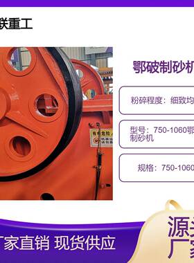 750-1060粉碎河卵石粉碎机鄂破三联鄂式破碎机制砂机