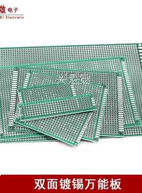 双面电路板万能板pcb洞洞板diy万用面包板线路10*15测试板9x15cm