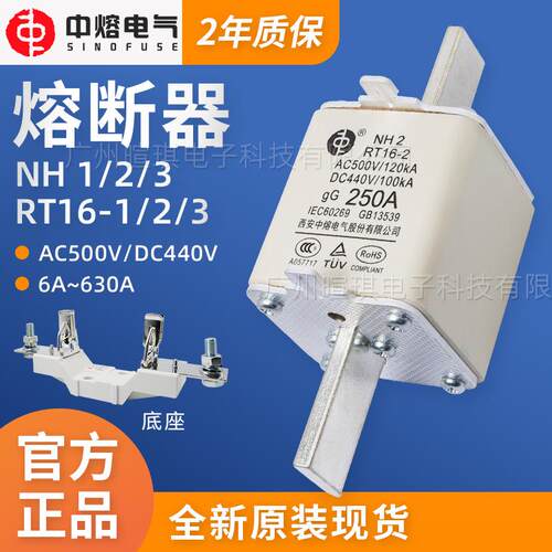 西安中熔熔断器NH2 RT16-2刀型低压熔断器底座500V440V直流熔断器