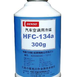 电装DENSO 高纯度制冷剂/冷媒/雪种/134a 净