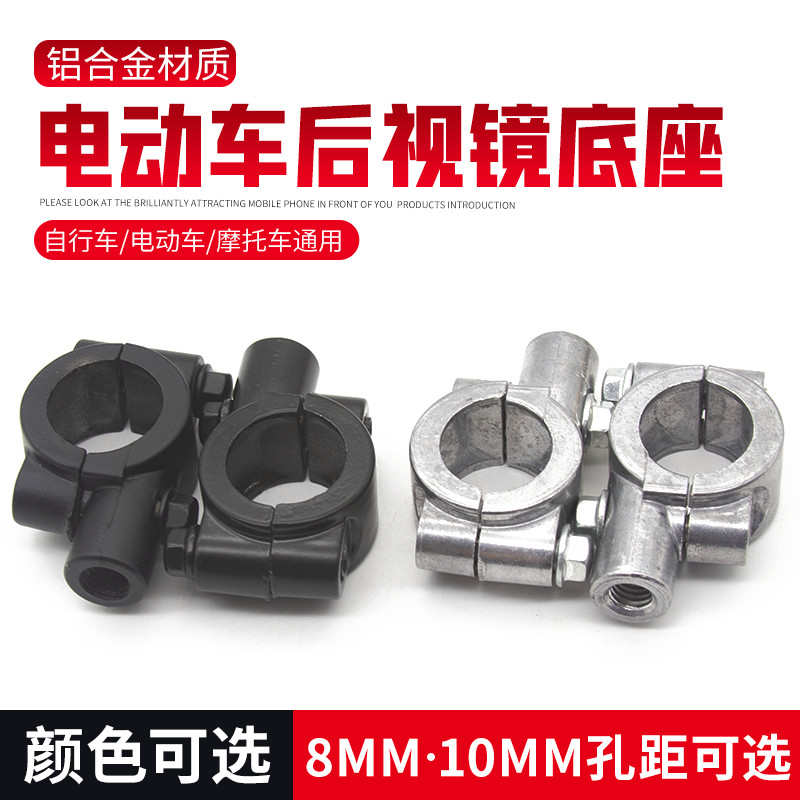 后视镜反光镜件改装8m10m镜安装座摩托车支架电动固定架自行车孔