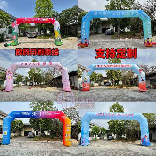 拱门开业活动拱门彩绘喷绘体育比赛跑步演出充气四方形气摸彩虹门