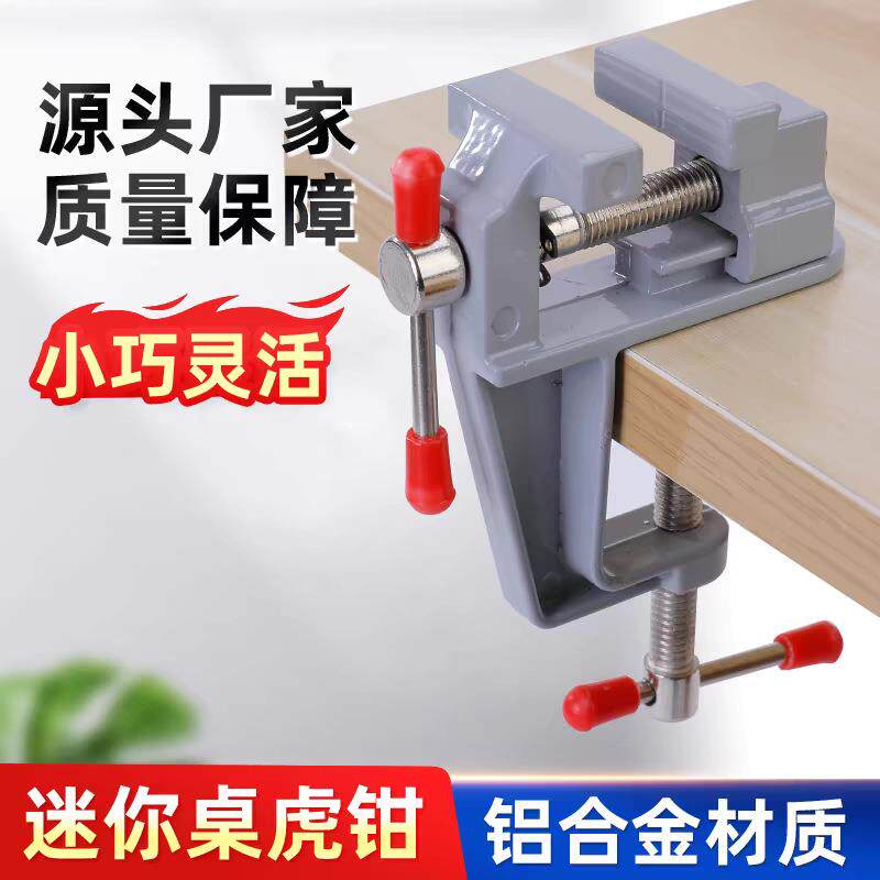 迷你台虎钳台钳小型多功能家用平口钳铝合金桌虎钳木工固定夹具