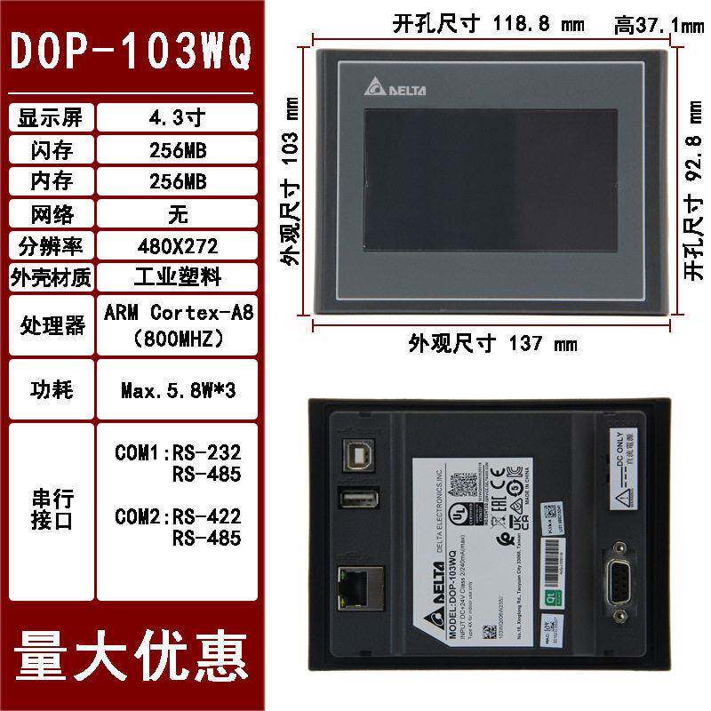 DOP-103WQ 全新触摸屏4.3寸 BOP-100系列4.3寸人机界面