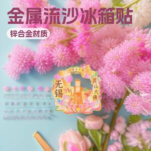 江苏无锡灵山胜境景区文创磁吸立体建筑城市旅游冰箱贴纪念品磁贴