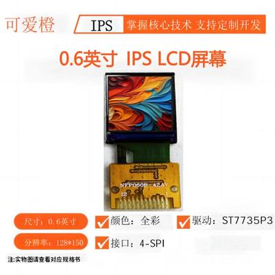 0.6寸TFT LCD显示屏128x160驱动ST7735P3 TFT液晶屏IPS裸屏可爱橙