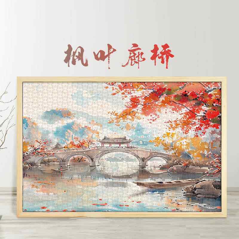 拼图1000片枫叶廊桥500玩具300块古风古韵风景插画国画