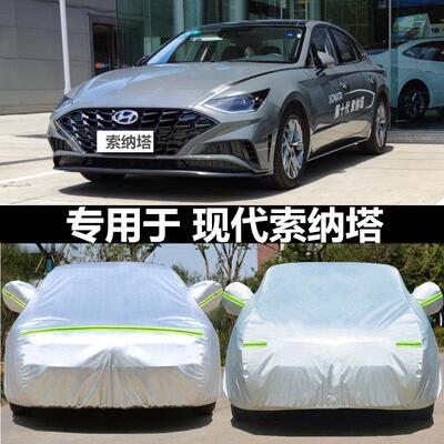 适用于 于北京现代新Sonata9/8车罩车罩索八索九专用牛津布车罩防