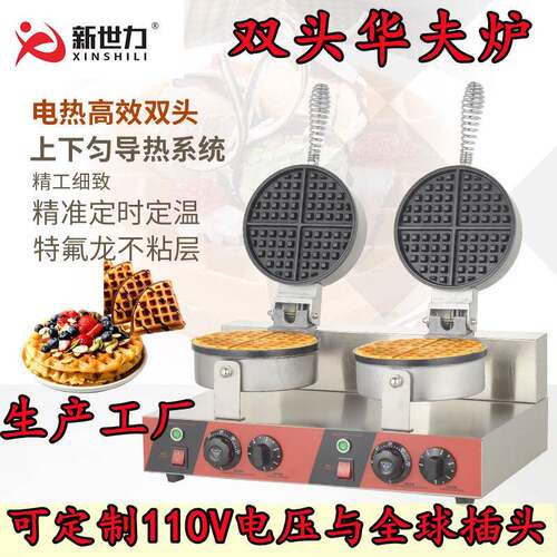 双头华夫炉华夫饼机机商用格仔饼机松饼机小吃设备高效烘焙