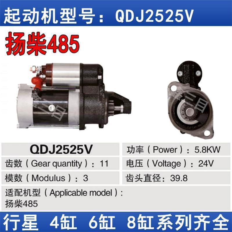 扬柴485行星减速起动机12V24V11齿止口82大功率农用车启动机马达